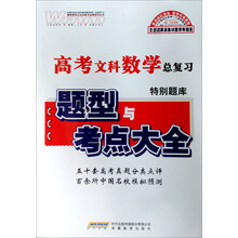 高考文科数学特别题库（新课标版）