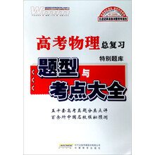 高考物理特别题库（新课标版）