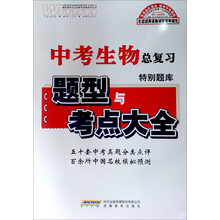 中考生物特别题库