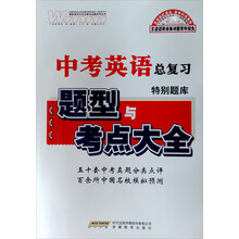 中考英语特别题库（附光盘）
