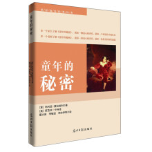 童年的秘密