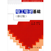 高等职业教育人才培养创新教材出版工程：电工电子基础