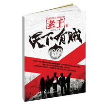 老千（卷1）：天下有贼