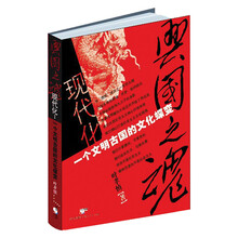 兴国之魂