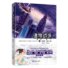 诸神战场(1):突袭!执玉司!