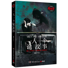 惊魂六计:一人一个诡故事