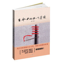 生命中的那一个遗憾
