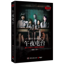 惊魂六计：午夜电台