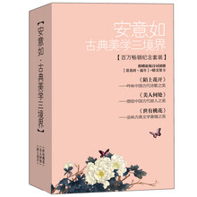 安意如美学三境界百万畅销纪念（套装全3册）