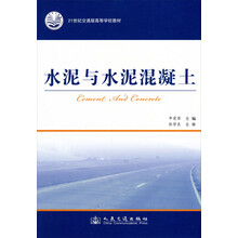 水泥与水泥混凝土