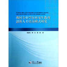 关于专业学位硕士人才培养模式下党员异地管理模式的与实践的毕业论文范文