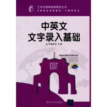 中英文文字录入基础(附光盘)