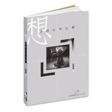 想:浮现心中之相