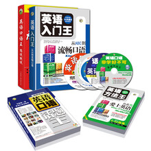 英语入门王+英语口语王+英语口语话题王+英语方法王（套装全4册）（附MP3光盘4张）