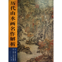 历代山水画名作解析:元·王蒙《具区林屋图》 明·王绂《山亭文会图》