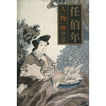 任伯年人物画精品集
