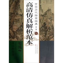 中国历代绘画经典(第1辑):髡残溪山秋雨图