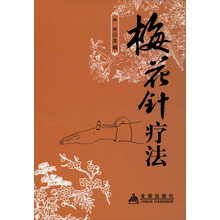梅花针疗法