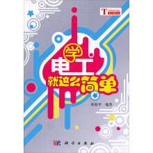 学电工就这么简单