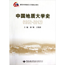 献给中国地质大学建校60周年：中国地质大学史(1952-2012)