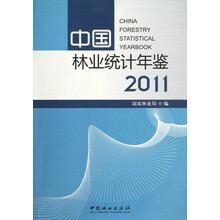 中国林业统计年鉴（2011）