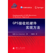 高新科技译丛:GPS接收机硬件实现方法