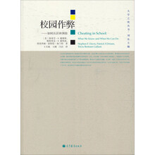 大学之忧丛书·校园作弊：如何认识和预防