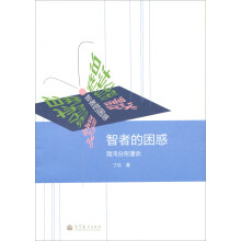 智者的困惑：混沌分形漫谈