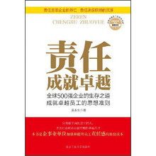 责任成就卓越