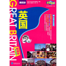 乐游全球：英国（跟团游）