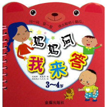 妈妈问我来答（3-4岁）