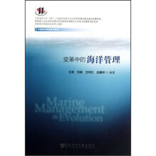 变革中的海洋管理