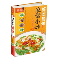 好吃易做家常小炒