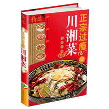 正宗过瘾川湘菜