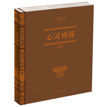 心灵鸡汤
