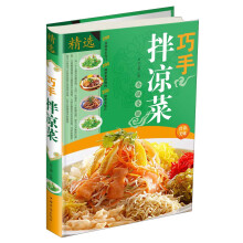 巧手拌凉菜