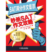 SAT满分作文集萃:秒杀SAT作文攻略