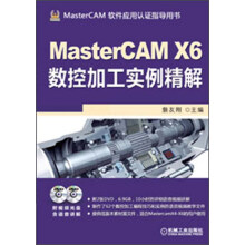 MasterCAM X6数控加工实例精解(附DVD光盘2张)