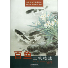 百鱼工笔技法