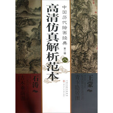中国历代绘画经典(第1辑):石涛古木垂荫图
