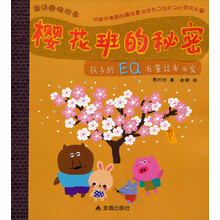 咕嘟咕嘟冒的趣味童话系列·童话趣味故事：樱花班的秘密