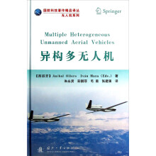 国防科技著作精品译丛·无人机系列：异构多无人机