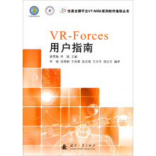 仿真支撑平台VT MAK系列软件指导丛书：VR-Forces用户指南