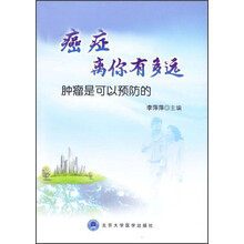 癌症离你有多远：肿瘤是可以预防的