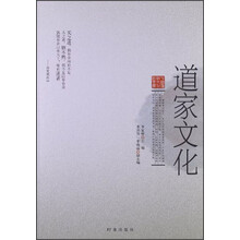 道家文化
