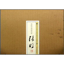 极具收藏价值的高仿宣纸精品·当代中国画名家：张明