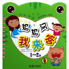 妈妈问我来答（1-2岁）