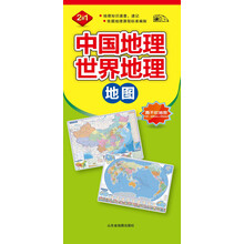 2013中国地理地图·世界地理地图