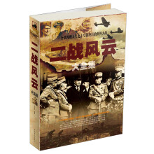 二战风云大全集