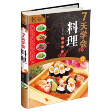 7天学会料理